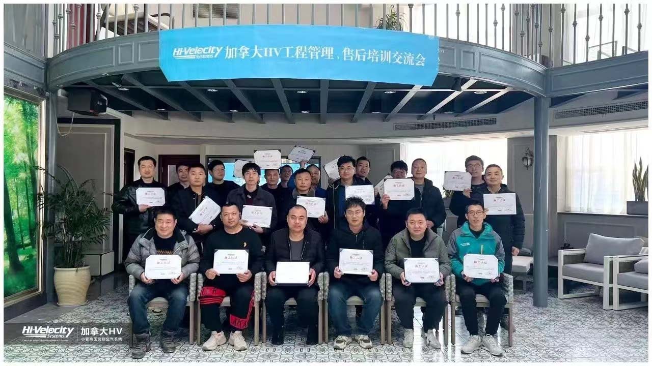 HV全屋生態(tài)環(huán)境系統(tǒng)施工培訓(xùn) HV全屋生態(tài)環(huán)境系統(tǒng)施工培訓(xùn)