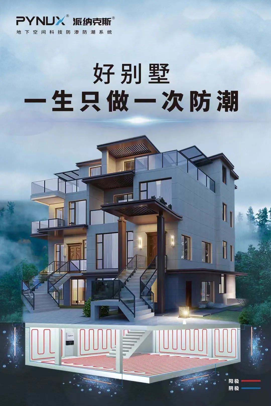 地下室防潮攻略！
